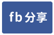 永康大灣國小旁大2房電寓-face share